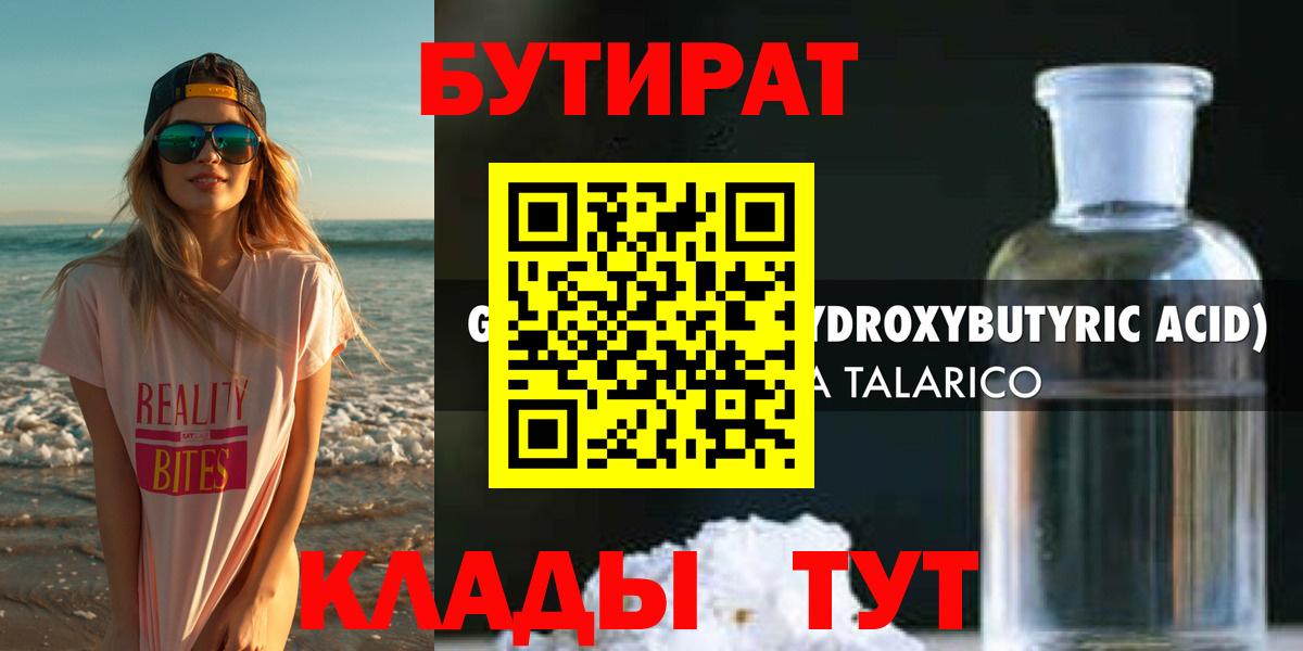 Бутират жидкий экстази  Бутират  Назрань  Вход с VPN 