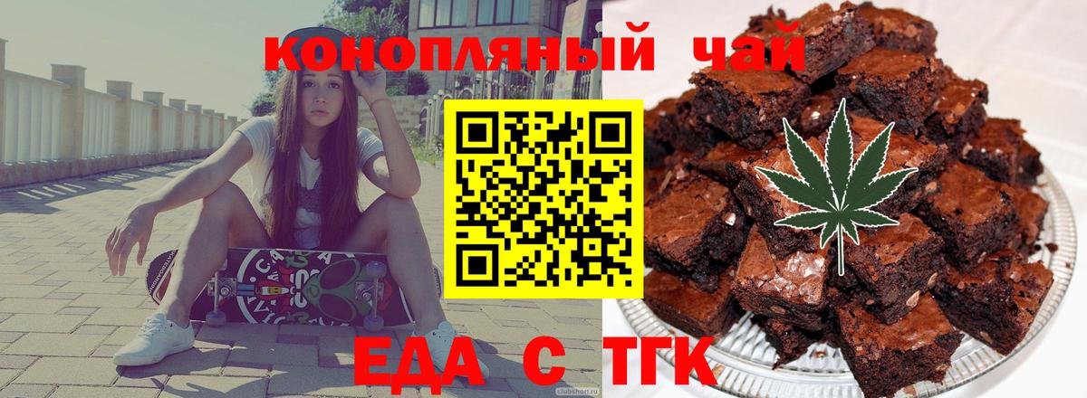 Еда ТГК марихуана  Вход с VPN  Назрань 