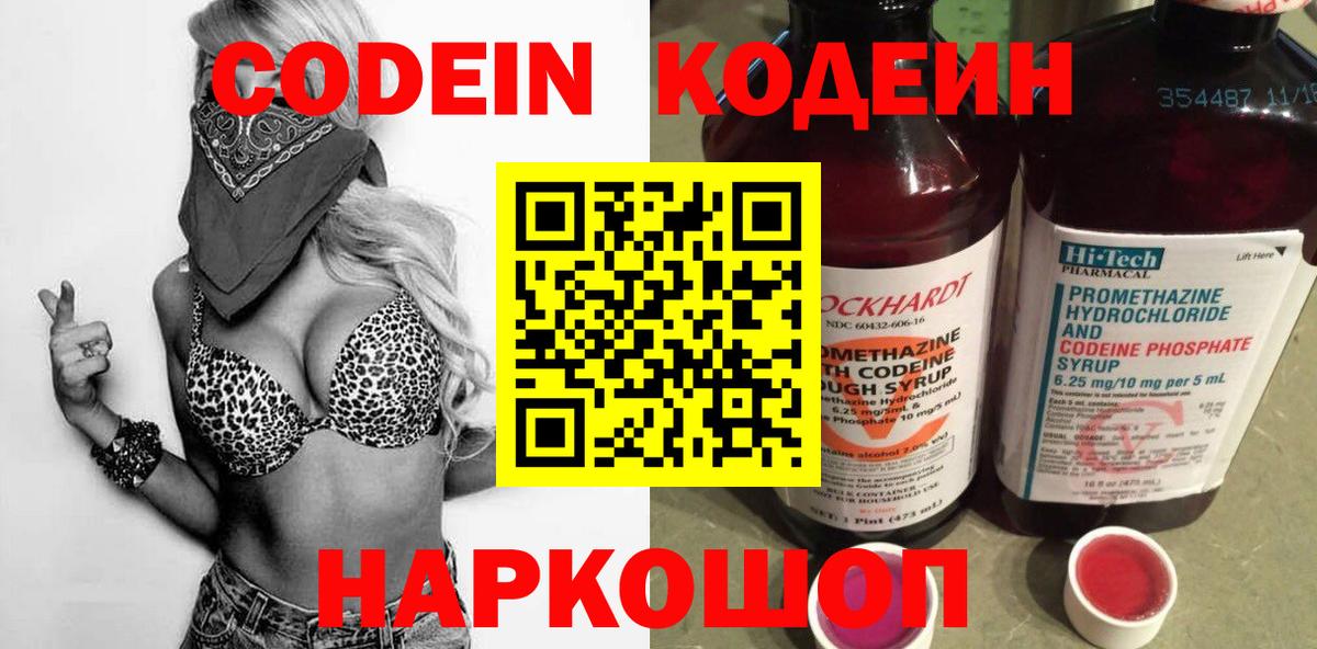 Назрань  Кодеин Purple Drank  Кодеин Purple Drank  Вход с VPN 