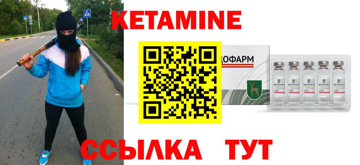 КЕТАМИН VHQ Назрань
