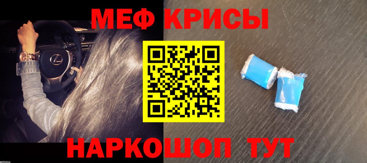 МЕФ кристаллы Назрань